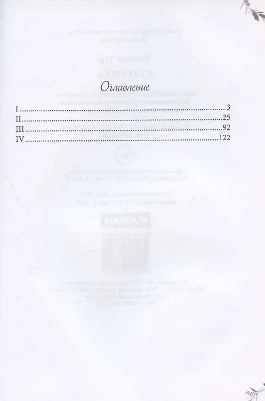 Книга Старушка (Евгения Тур) — 2