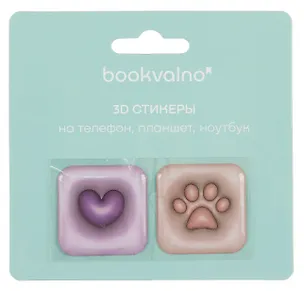 3D стикеры Сердце, Лапка (упаковка) Bookvalno 3056371