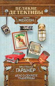 Дело о секрете падчерицы : детективный роман
