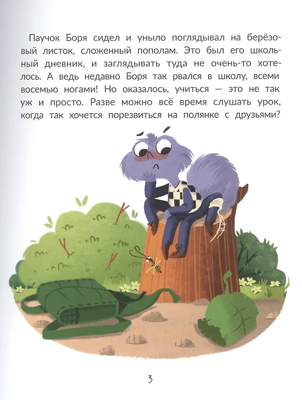 Книга Букашки-первоклашки (Зуля Стадник) — 2