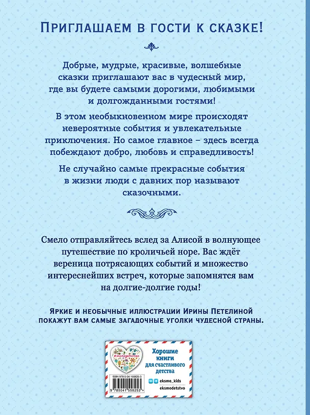 Книга Алиса в Стране чудес (Льюис Кэрролл) — 2