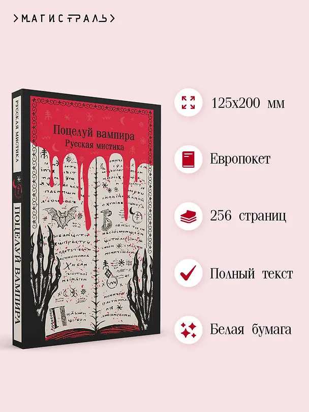Книга Поцелуй вампира. Русская мистика (Алексей Толстой, Владимир Даль, Надежда Тэффи) — 7