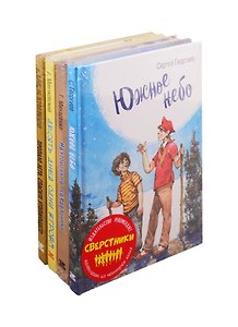 Сверстники (комплект из 4 книг)