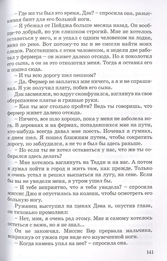 Книга Маленькие мужчины (Луиза Мэй Олкотт) — 6