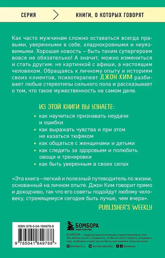 Книга Первые 40 лет в жизни мальчика самые сложные. Взросление без обломов, или как я перестал быть неудачником (Джон Ким) — 2