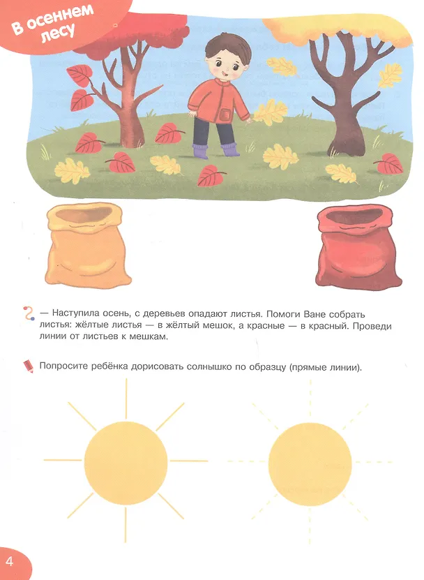 Книга Математические игры. Развивающая тетрадь для детей 1–3 лет (Лилия Русанова) — 2