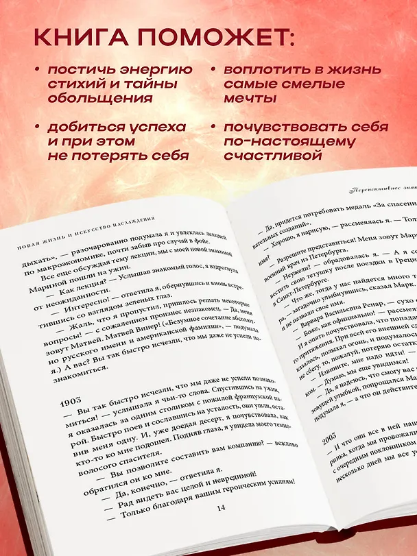 Книга Круг женской силы. Энергии стихий и тайны обольщения (Лариса Ренар) — 6