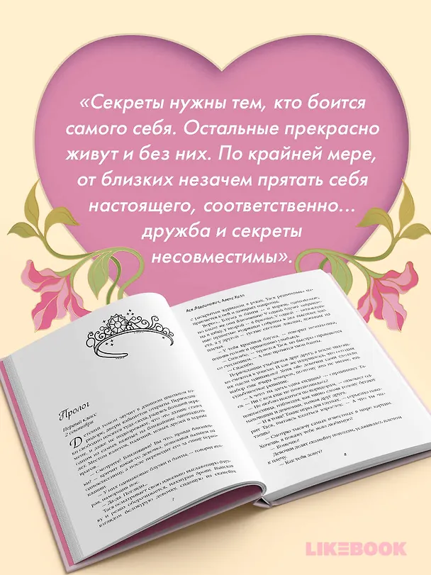 Книга Худшие подруги (Алекс Хилл, Ася Лавринович) — 8