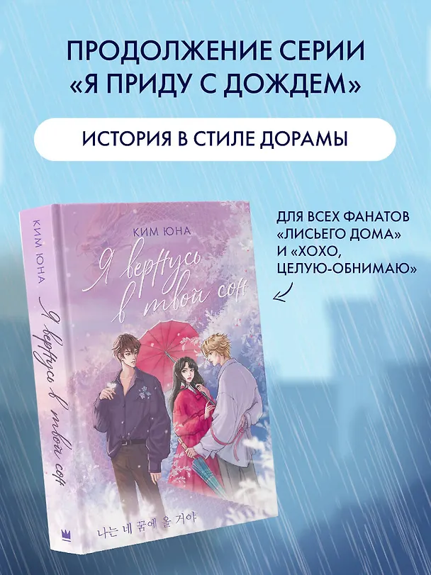 Книга Я вернусь в твой сон (Юна Ким) — 5