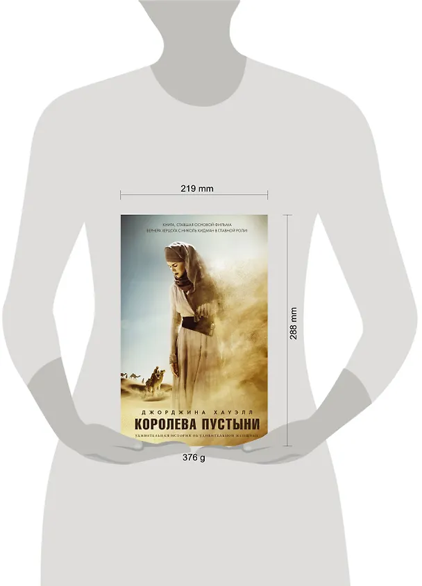 Книга Королева пустыни : роман (Джорджина Хауэлл) — 4