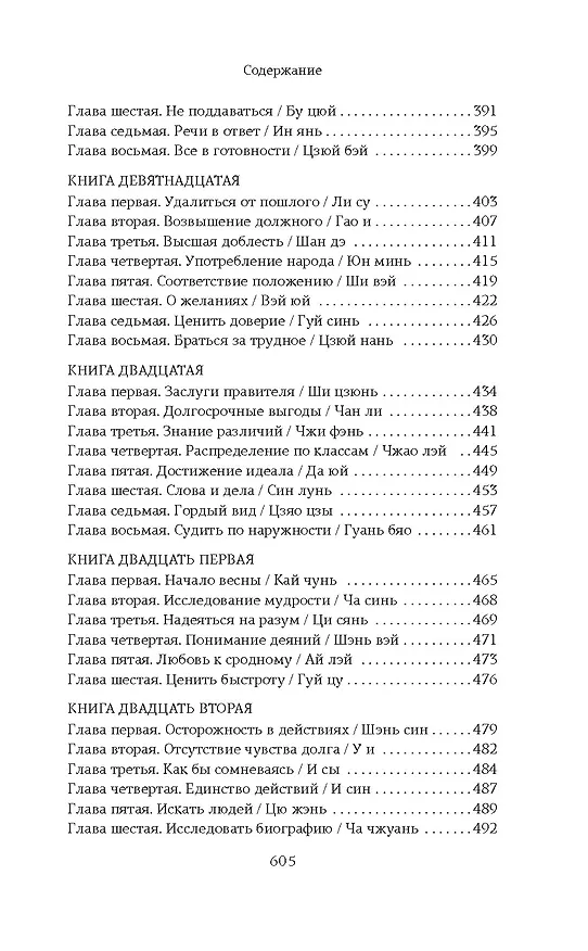 Книга Люйши чуньцю (Весны и осени господина Люя) (Люй Бувэй) — 18