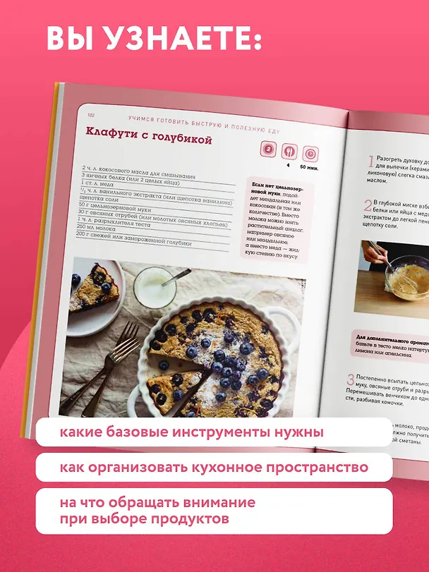 Книга Учимся готовить быструю и полезную еду () — 6
