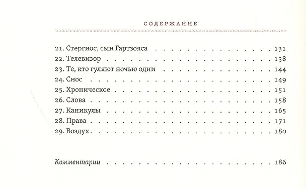 Книга Лусьяс () — 3