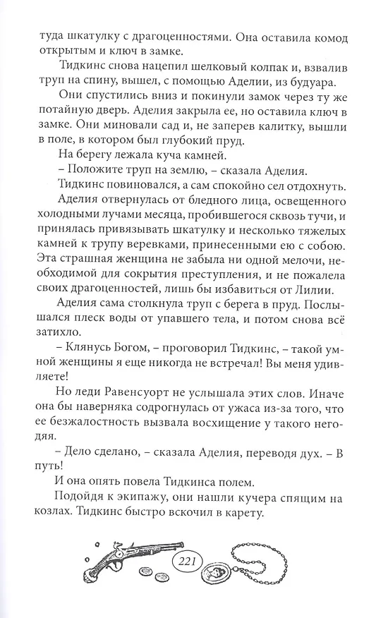 Книга Лондонские драмы. Том 4 () — 5