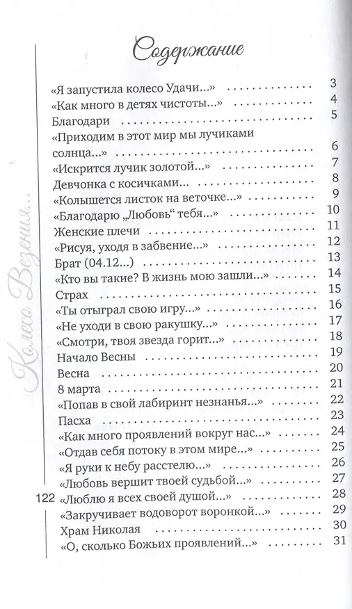 Книга Колесо Везения… (Марина Уварова) — 3