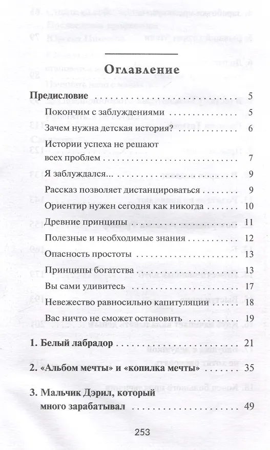 Книга Мани, или Азбука денег: К успеху и богатству - шаг за шагом (Бодо Шефер) — 3
