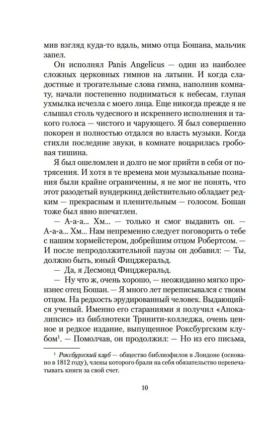 Книга Сын менестреля. Грейси Линдсей (Арчибальд Кронин) — 14