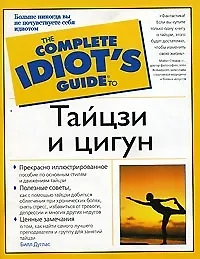 Тайцзи и цигун