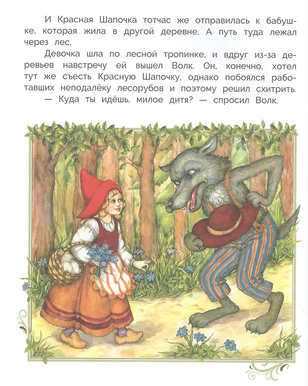 Книга Сказки  Перро (Шарль Перро) — 6