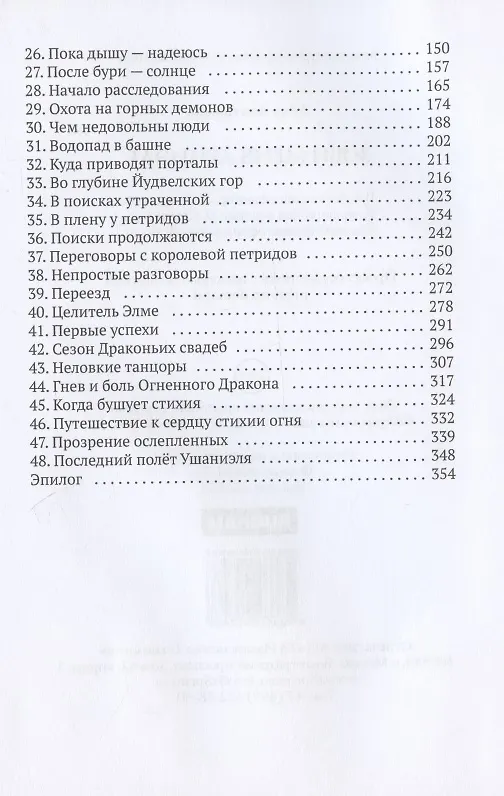 Книга Зови меня Агниэль (Лёка Лактысева) — 3