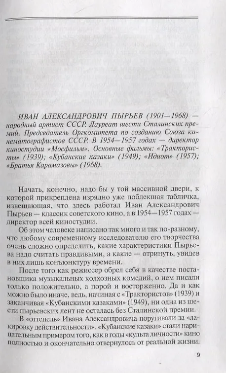 Книга Режиссеры "Мосфильма" (Сергей Лаврентьев) — 3