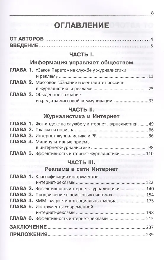 Книга Интернет-журналистика и интернет-реклама Уч. пос. (Шпаковский) (Вячеслав Шпаковский) — 2