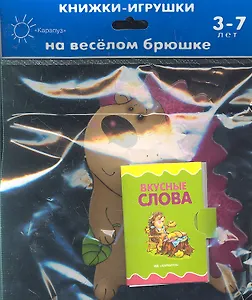 Книжка на брюшке.3-7 лет.Ежик.Книжка-игрушка