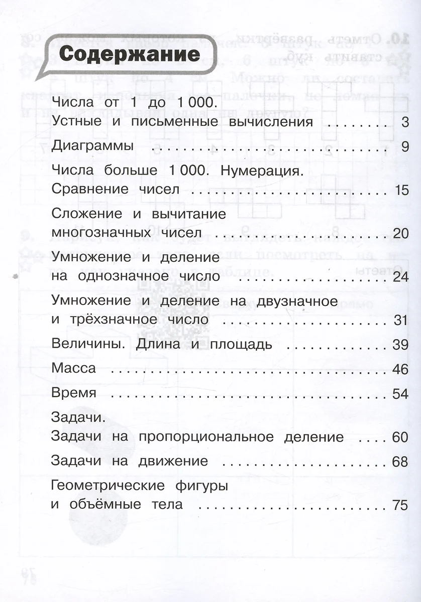 Математика. 4 класс. Разноуровневые задания. Учебное пособие - купить книгу  с доставкой в интернет-магазине «Читай-город». ISBN: 978-5-09-109504-3