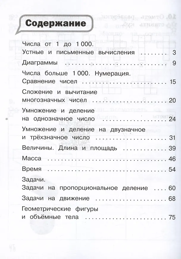 Книга Математика. 4 класс. Разноуровневые задания. Учебное пособие (Юлия Глаголева) — 2