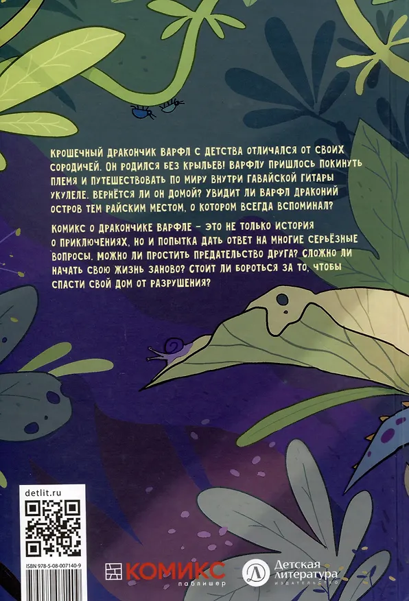 Книга Драконий остров (Аня Белышева) — 2