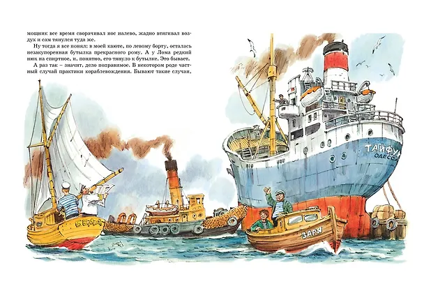 Книга Приключения капитана Врунгеля (Андрей Некрасов) — 11