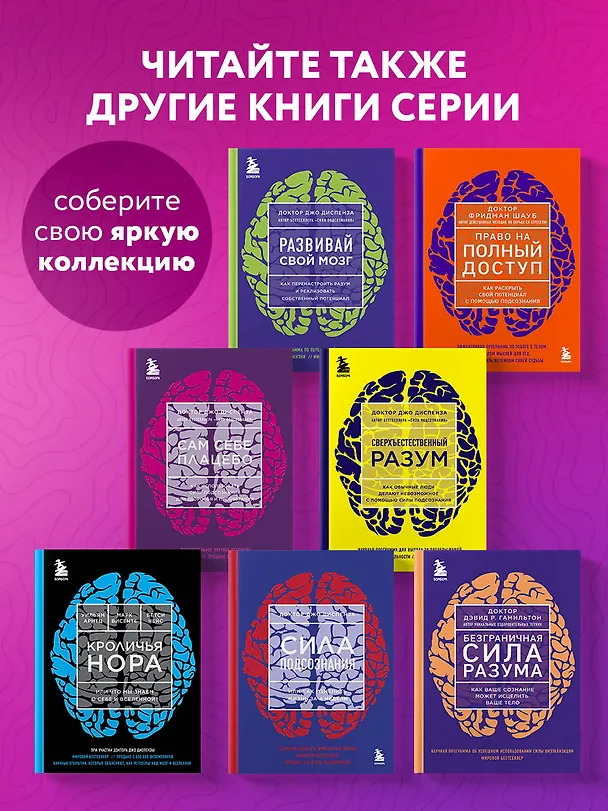 Книга Сам себе плацебо. Как использовать силу подсознания для здоровья и процветания (Джо Диспенза) — 9