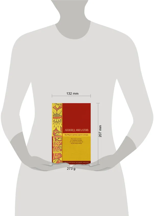 Книга Про Федота-стрельца, удалого молодца (Леонид Филатов) — 4