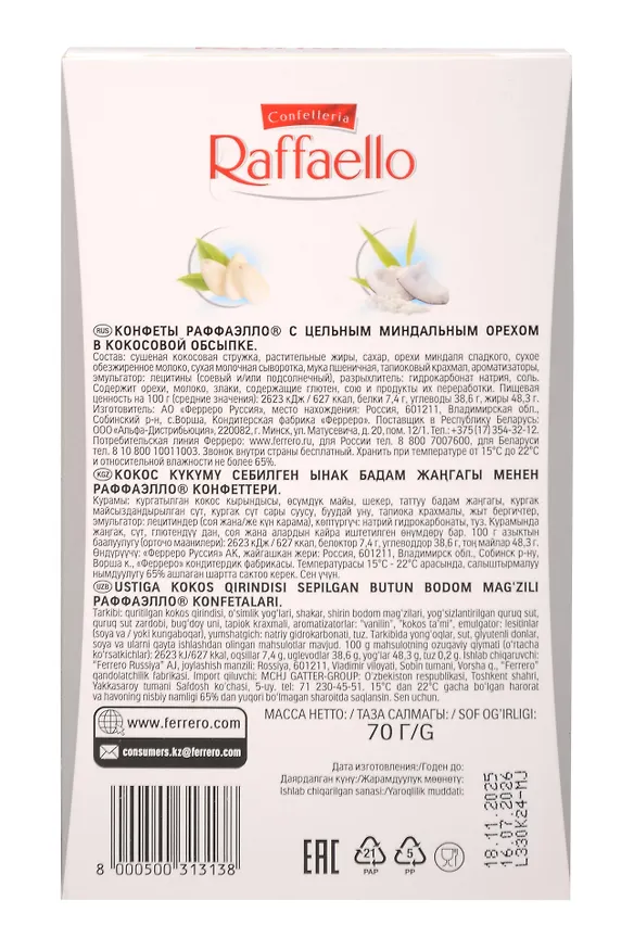 Конфеты Раффаэлло Т7, 70г 3148414 — 2