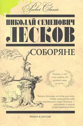 Соборяне — 2359057 — 1