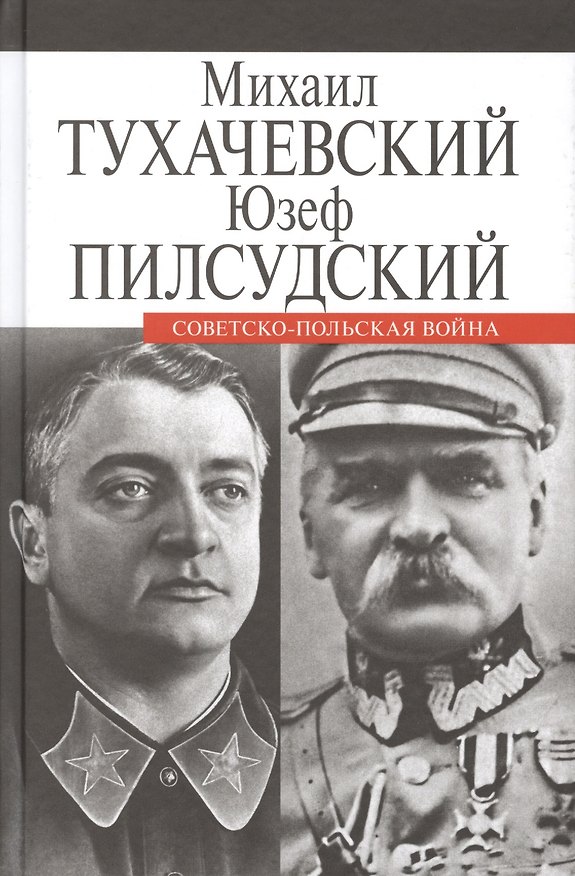 Книга Советско-польская война () — 1