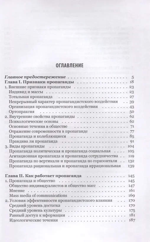 Книга Феномен пропаганды (Жак Сезар Эмиль Эллюль) — 2
