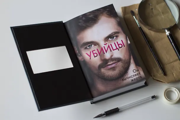 Книга Внутри убийцы (#1) (Майк Омер) — 8