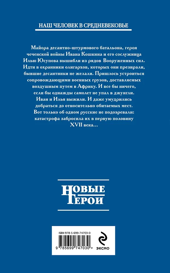 Книга Князья Эльдорадо (Владимир Лошаченко) — 2