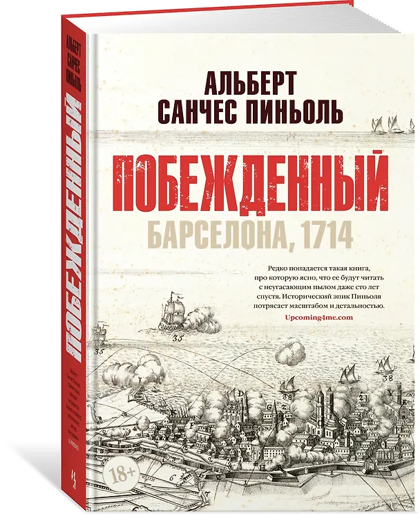 Книга Побежденный (Альберт Пиньоль) — 5
