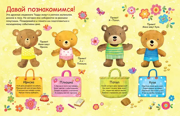 Книга Медвежонок Тедди. Медвежата Тедди идут на день рождения () — 2