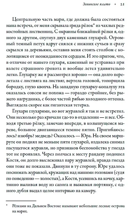Книга В верховьях «русской Амазонки»: Хроники орнитологической экспедиции (Евгений Коблик) — 6