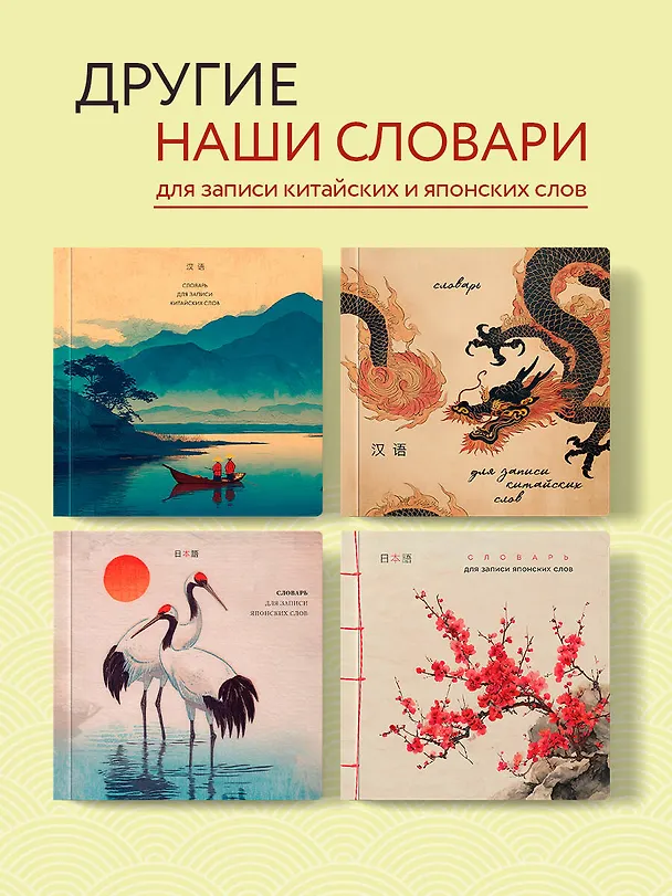 Книга Словарь для записи китайских слов (15х15 см) (Китайская пагода) () — 8