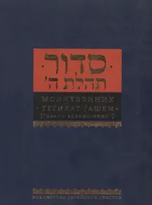 Молитвенник Хвала всевышнему (Малый формат. Подарочное издание)