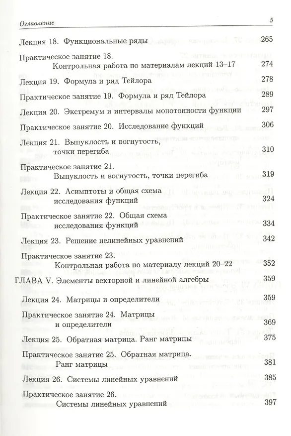 Книга Курс математики для технических вузов. В 3 ч. Ч 1. Аналитическая геометрия. Пределы и ряды. Функции и производные. Линейная и векторная алгебра (Виктор Зубков) — 4