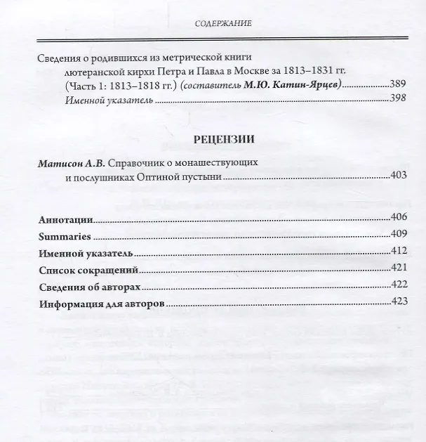 Книга Российская генеалогия: научный альманах. Выпуск третий () — 3
