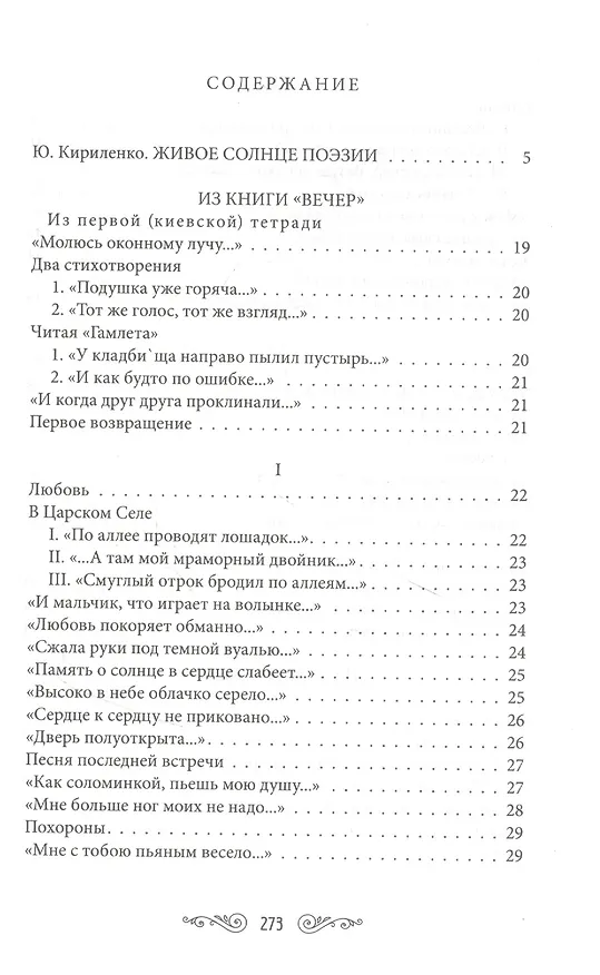 Книга "Потускнел на небе синий лак.." (Анна Ахматова) — 2