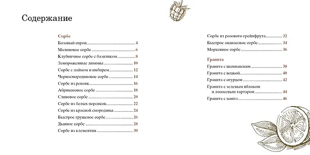 Книга Мороженое и сорбе. Коллекция лучших рецептов (набор из 4-х книг) (Е. Тарусина) — 6