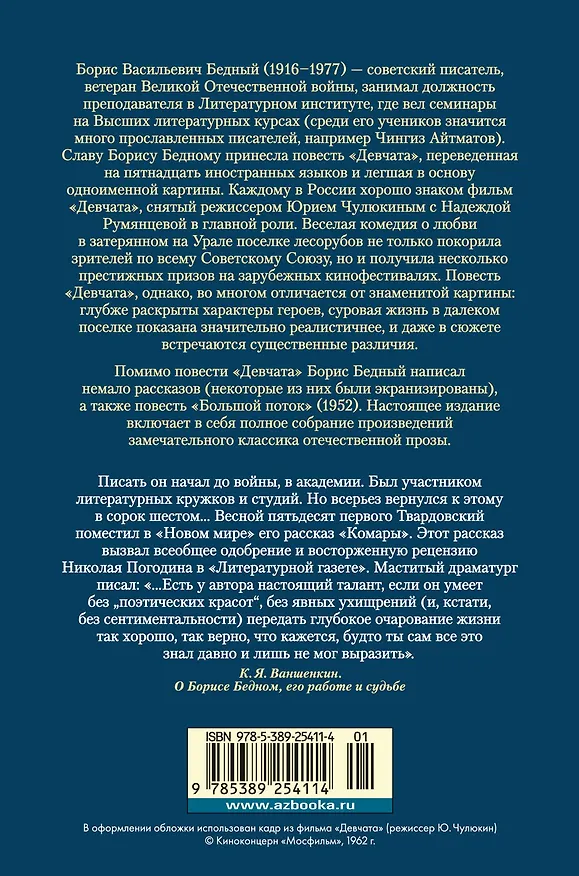 Книга Девчата. Полное собрание сочинений (Борис Бедный) — 2