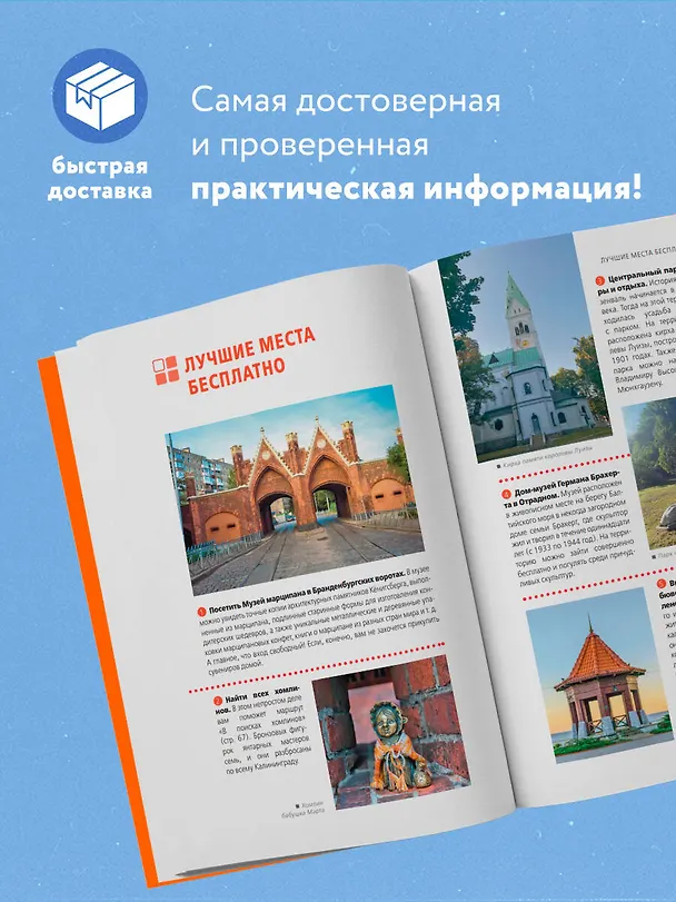 Книга Калининград и Калининградская область: Зеленоградск, Куршская коса, Светлогорск, Балтийск, Янтарный, Черняховск, Советск, Правдинск, Железнодорожный: путеводитель. 2-е изд., испр. и доп. (Марина Железова) — 6